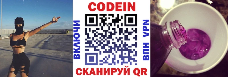 Кодеин Purple Drank  Купить закладки  Староминская 